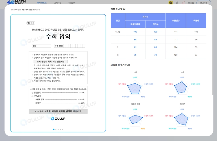 캠퍼스 플랜 모의고사 상세