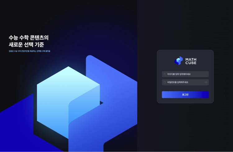 매스큐브 1-1